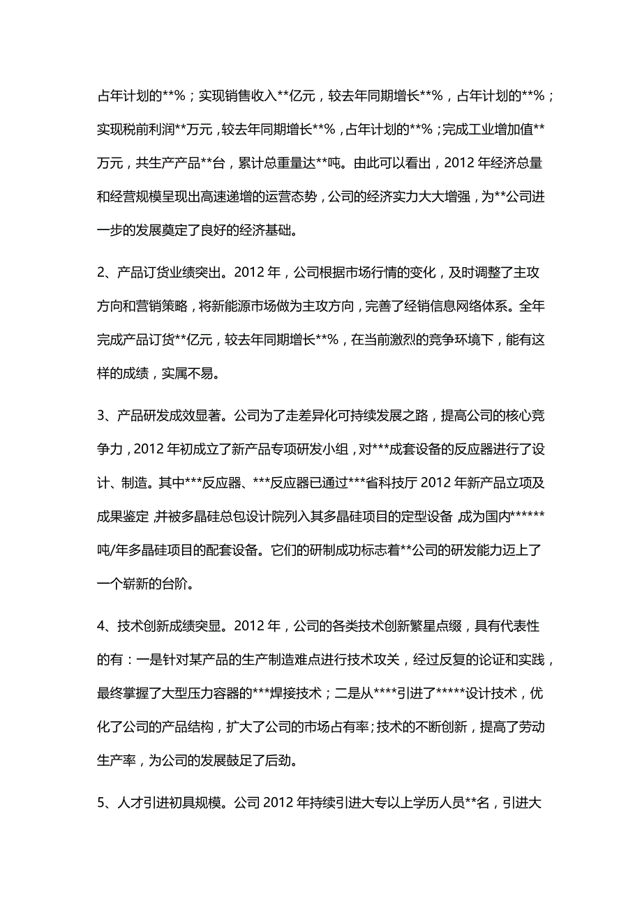 公司年终大会总经理发言稿_第2页