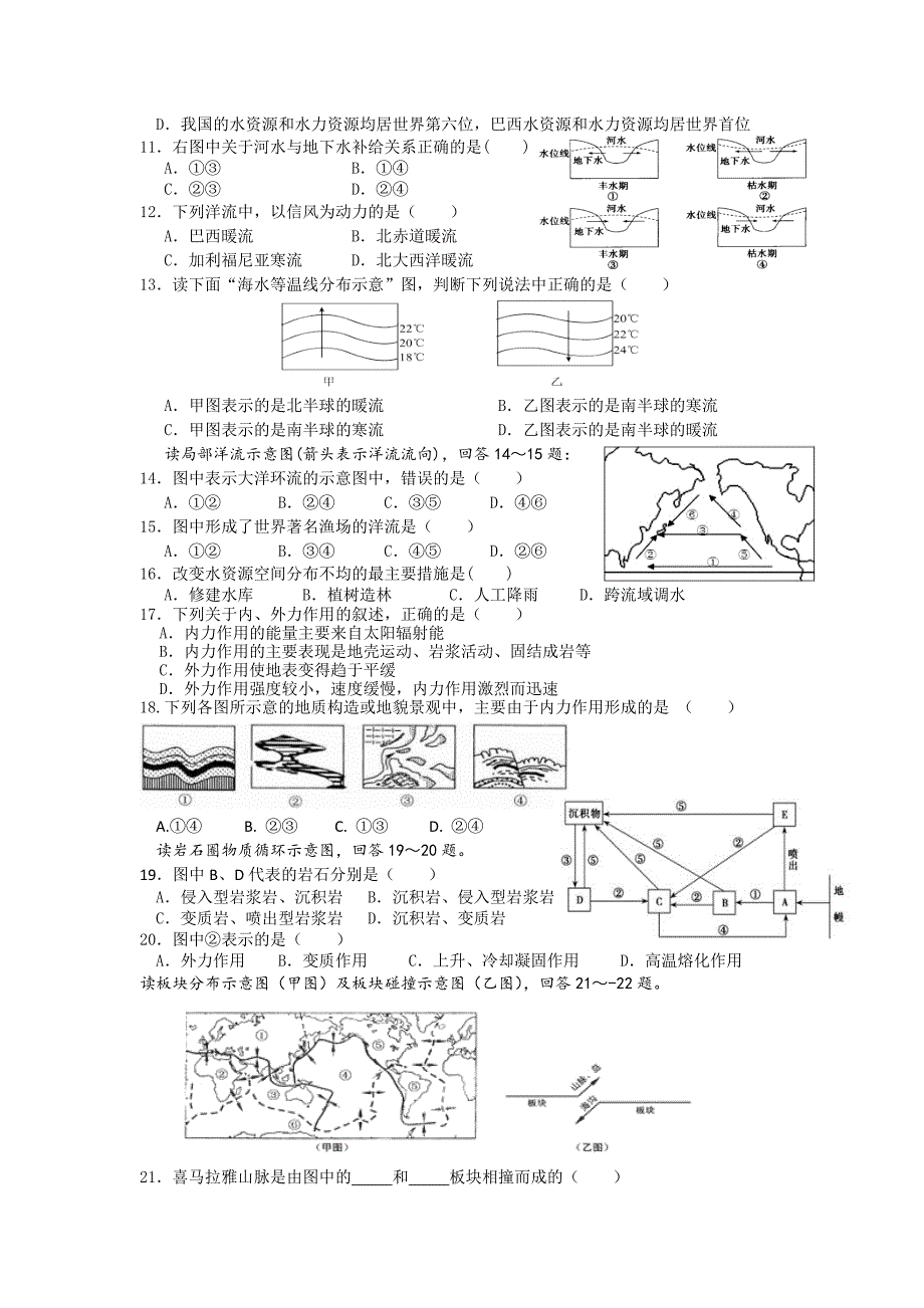 八一中学、洪都中学2013-2014学年高一12月联考地理试题_第2页