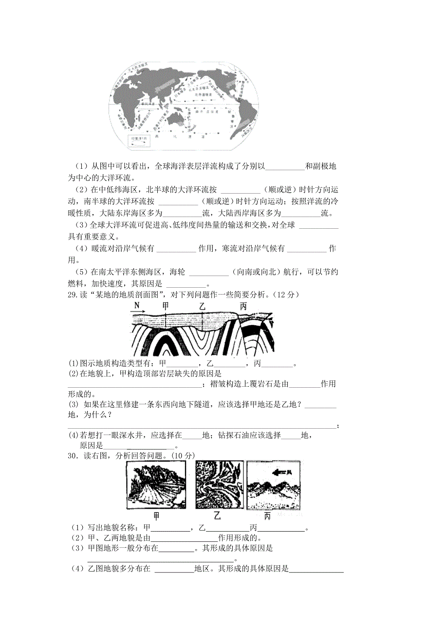 八一中学、洪都中学2013-2014学年高一12月联考地理试题_第4页