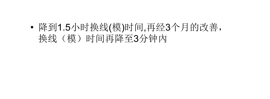 企业引进快速换模的意义有哪些？_第4页