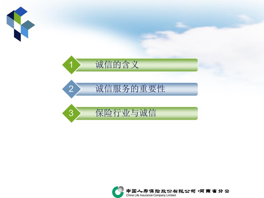 证券公司培训课件：防范销售误导诚实守信_第3页