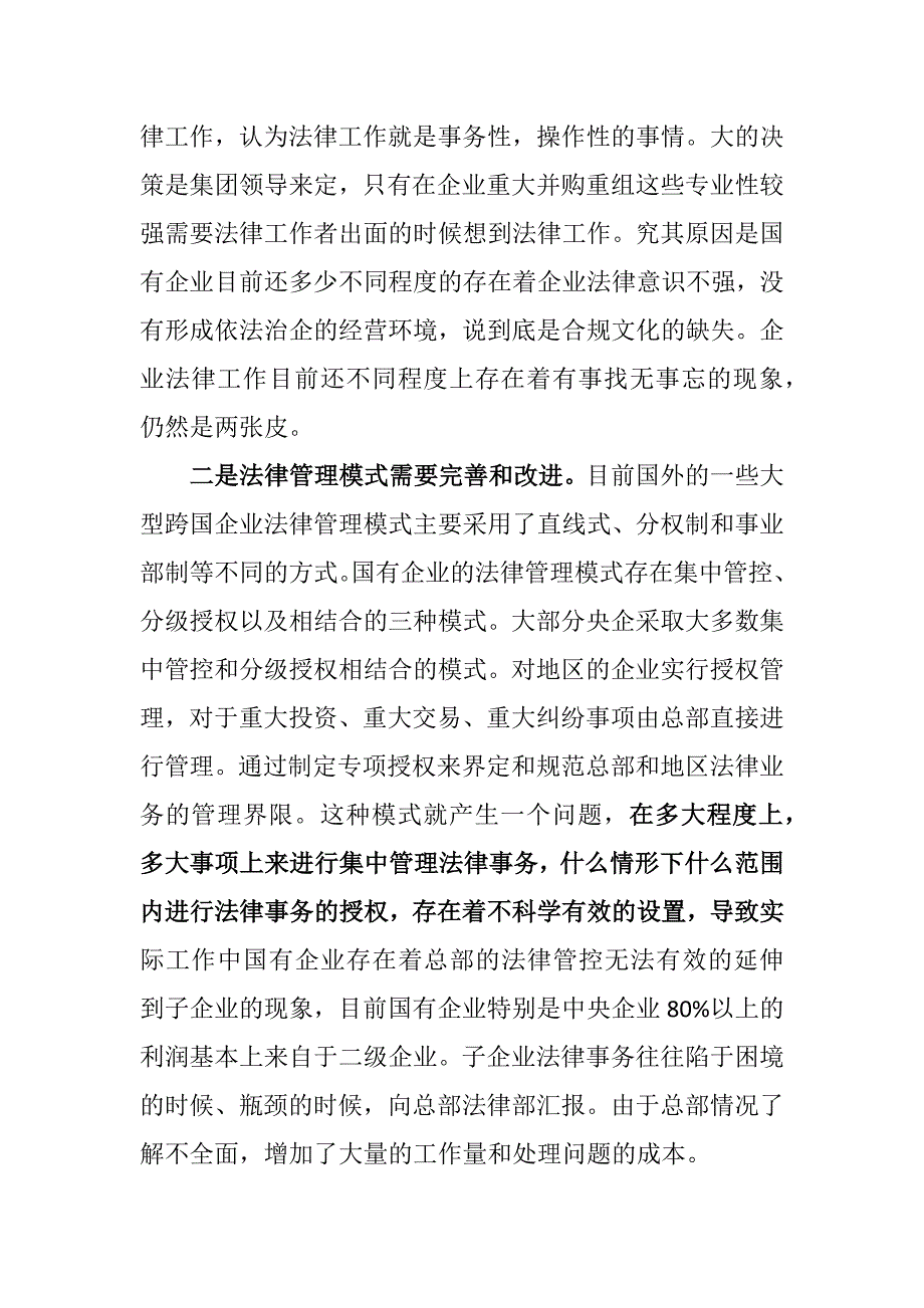 国有企业法律工作存在四个主要问题_第3页