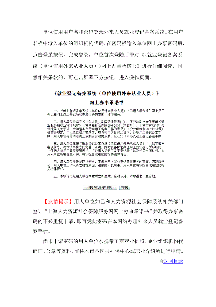 外来人员招退工操作指南已办过初始信息_第2页