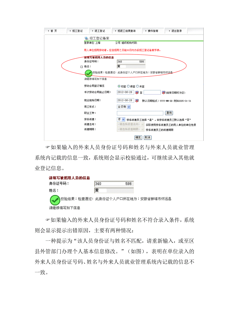 外来人员招退工操作指南已办过初始信息_第4页