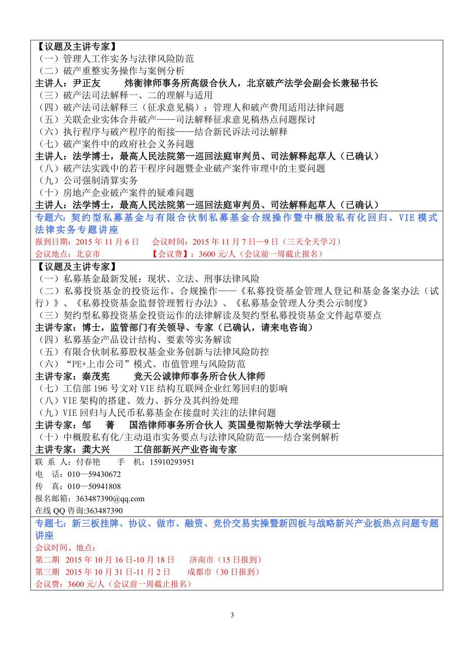 担保,股权,国资国企,破产,契约型私募基金,新三板,刑九,科技成果转化,劳务派遣_第3页