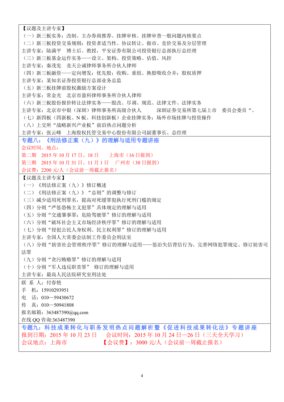 担保,股权,国资国企,破产,契约型私募基金,新三板,刑九,科技成果转化,劳务派遣_第4页