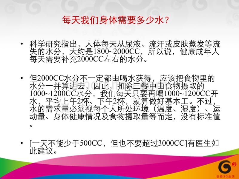 喝水常识移动定制篇_第2页