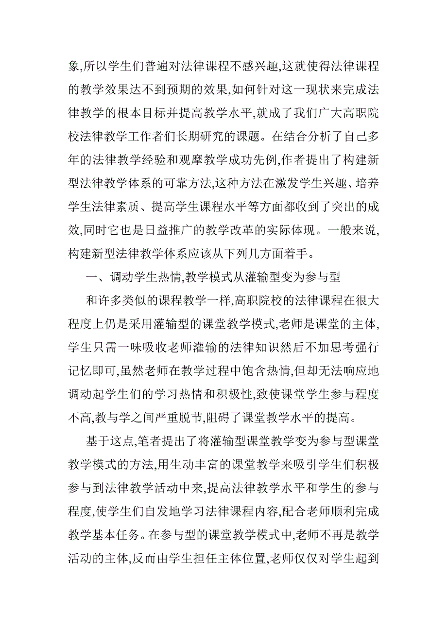 简论高职院校法律教学体系的构建 _第2页