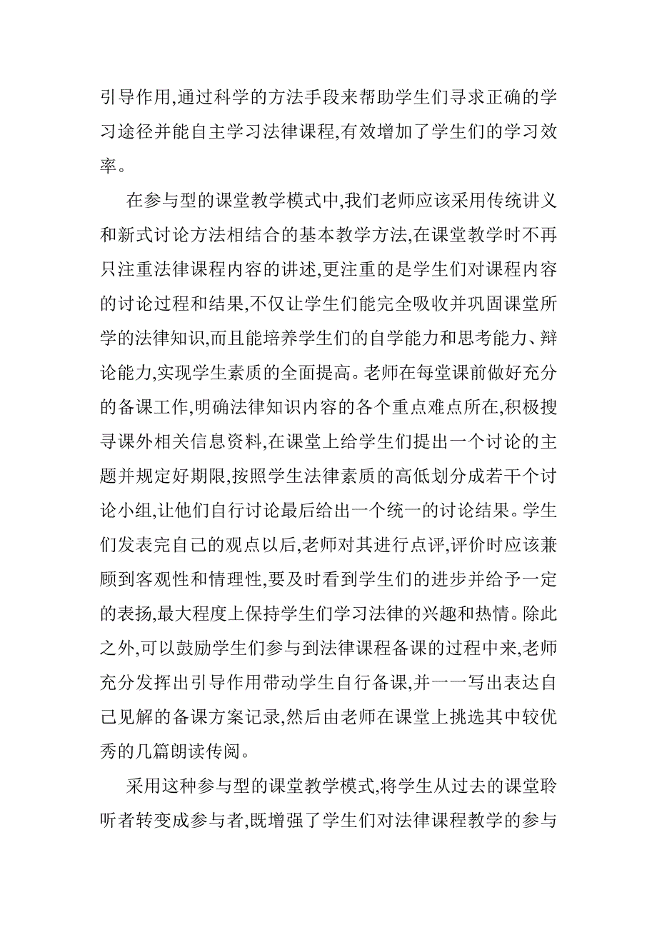 简论高职院校法律教学体系的构建 _第3页