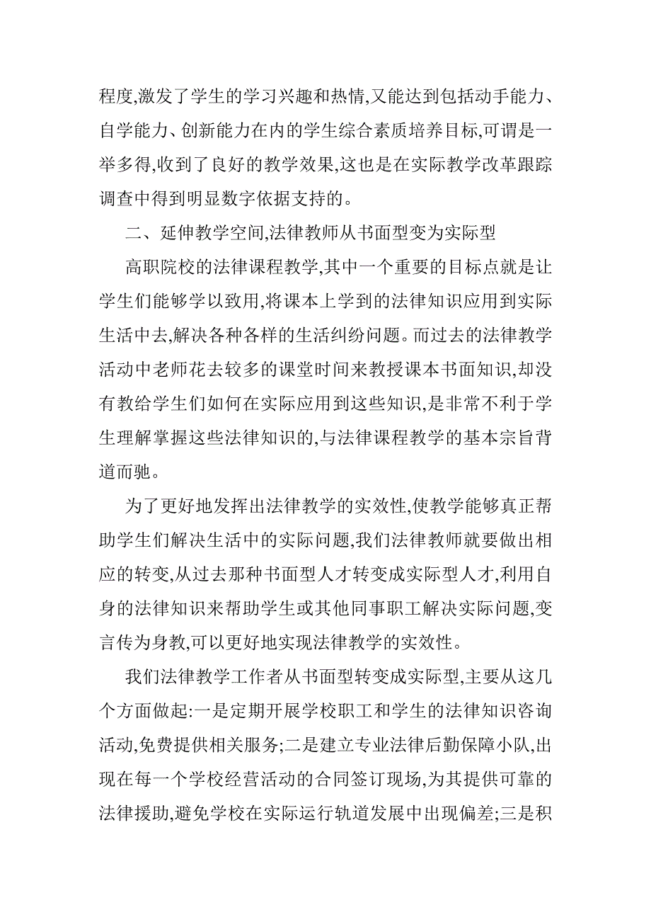 简论高职院校法律教学体系的构建 _第4页