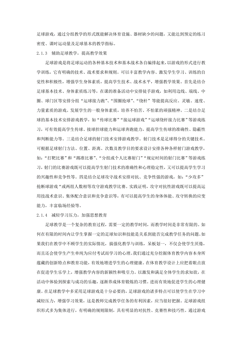 浅谈足球教学中足球游戏的作用及运用_第3页