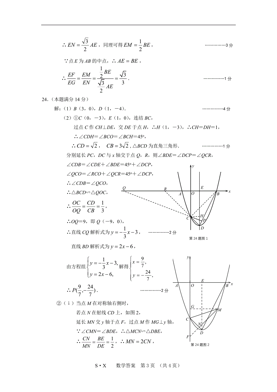 浙江省2013年初中毕业生学业考试绍兴市试卷数学参考答案及评分标准_第3页