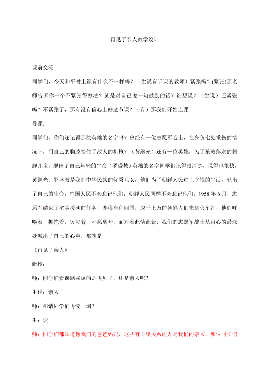 人教版小学语文五年级下册《再见了亲人》教学设计_第1页