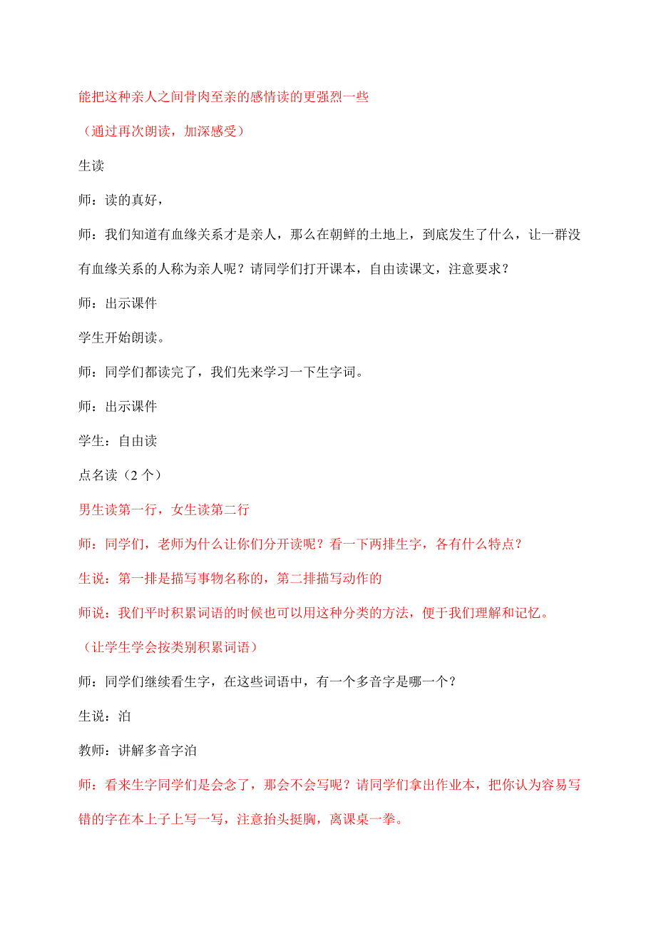 人教版小学语文五年级下册《再见了亲人》教学设计_第2页