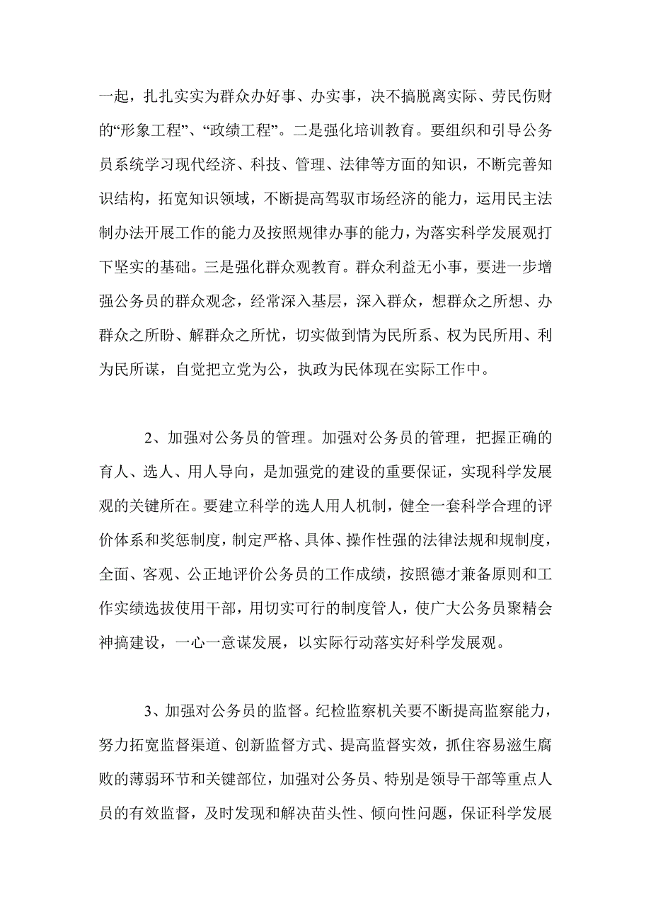 监察局科学发展观体会与措施_第2页