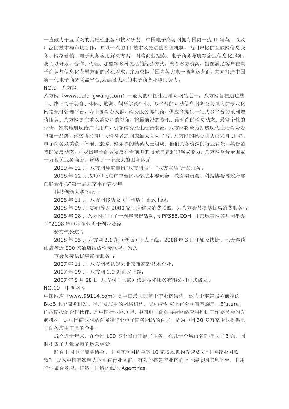 全球十大电子商务B2B网站排行榜_第3页