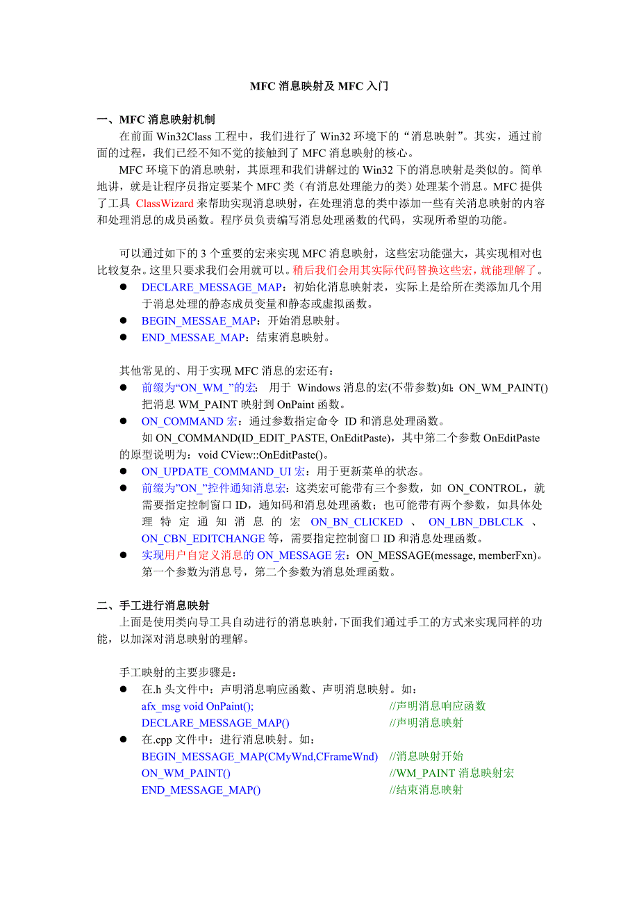 消息映射及mfc入门_第1页