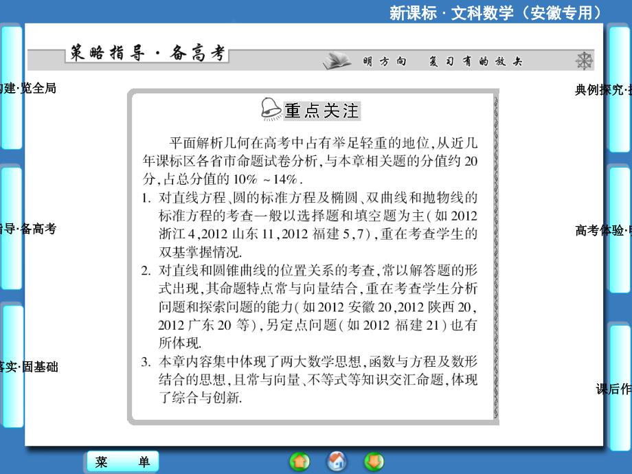 高中数学  直线的倾斜角与斜率、直线方程_第3页