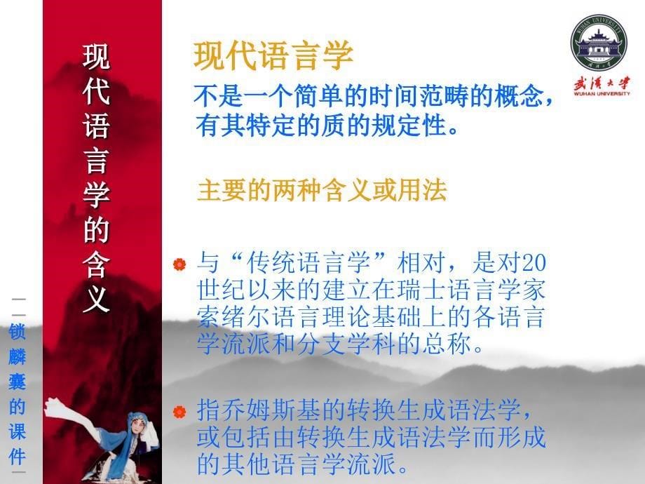 课件《现代语言学》(2)_第5页