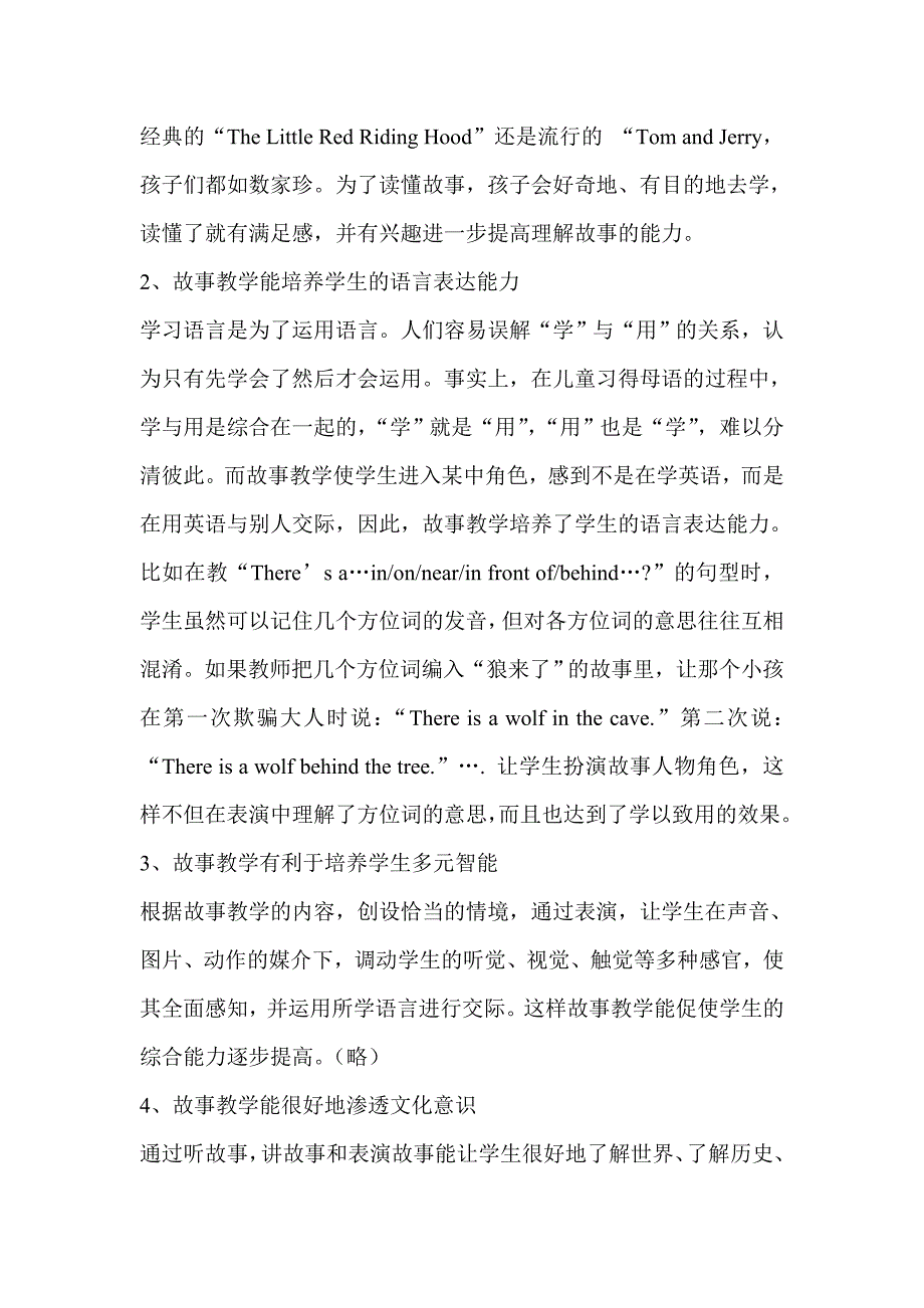 小学英语教学论文：故事教学提高小学英语课堂教学有效性_第2页