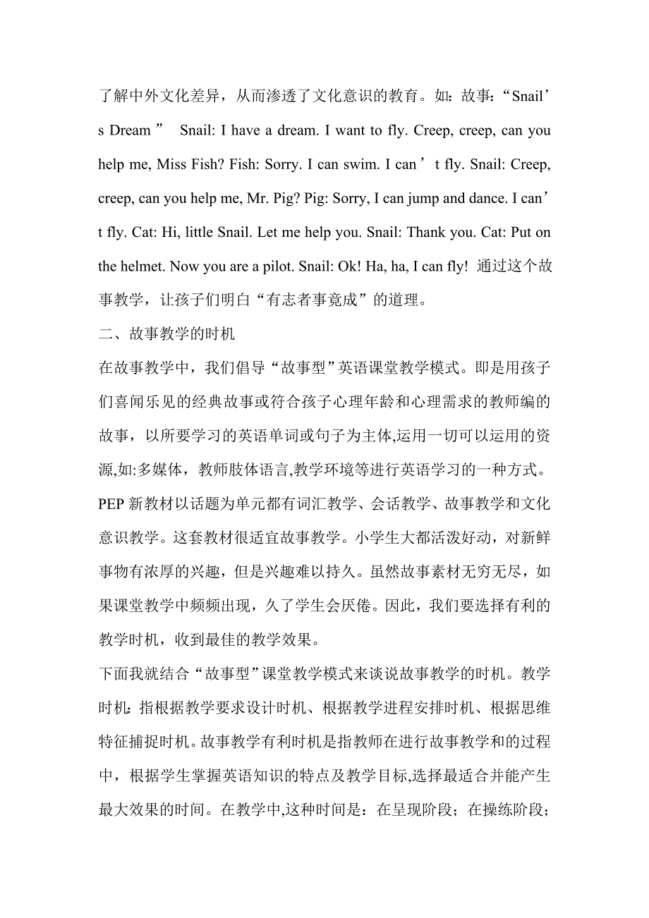 小学英语教学论文：故事教学提高小学英语课堂教学有效性_第3页