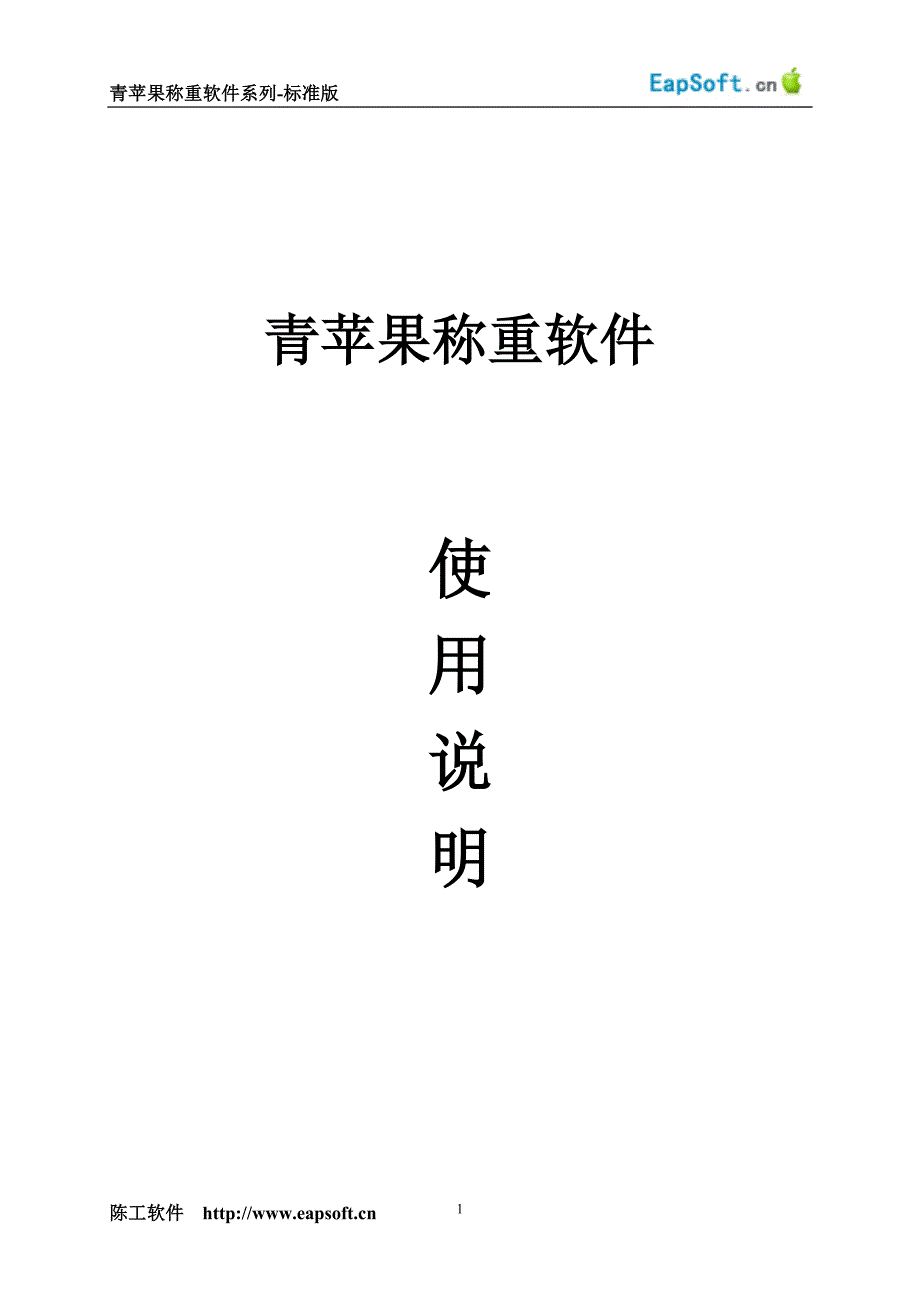 汽车衡地磅称重软件说明文档_第1页