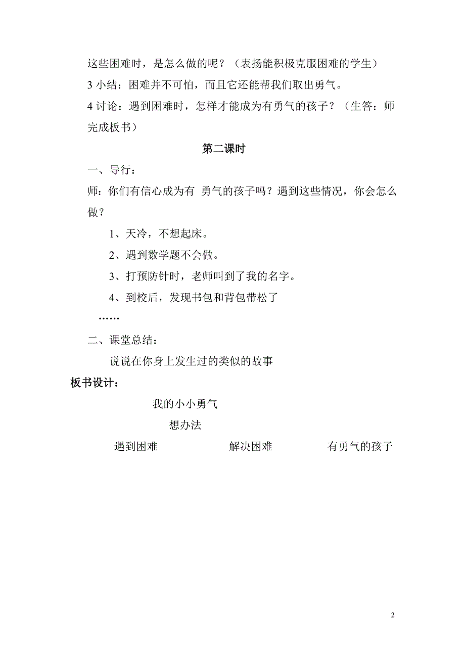 教科版小学品德与生活二年级上册全册教案_第2页