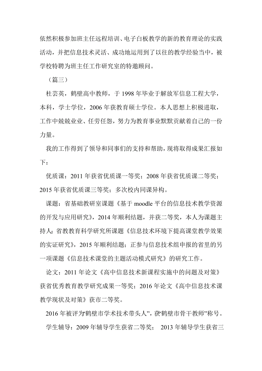 三八红旗手事迹材料简介8篇_第3页