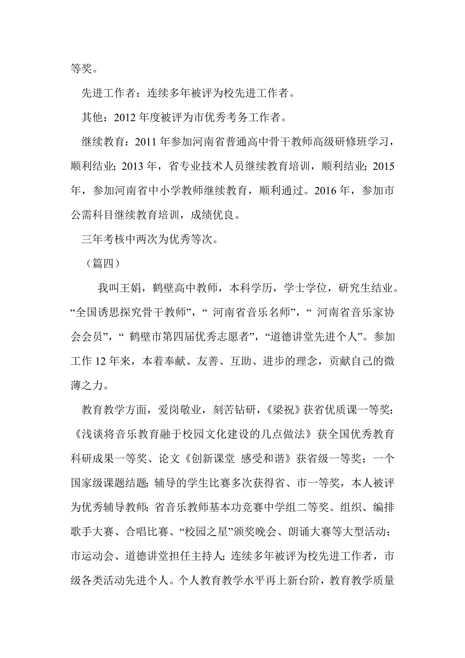 三八红旗手事迹材料简介8篇_第4页