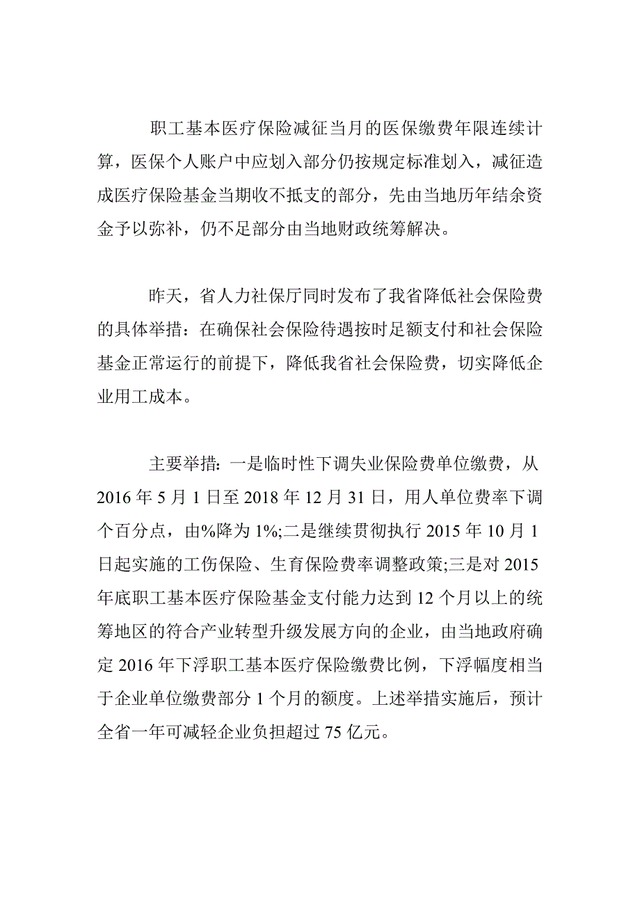 2016年杭州下调社保费率最新消息_第4页