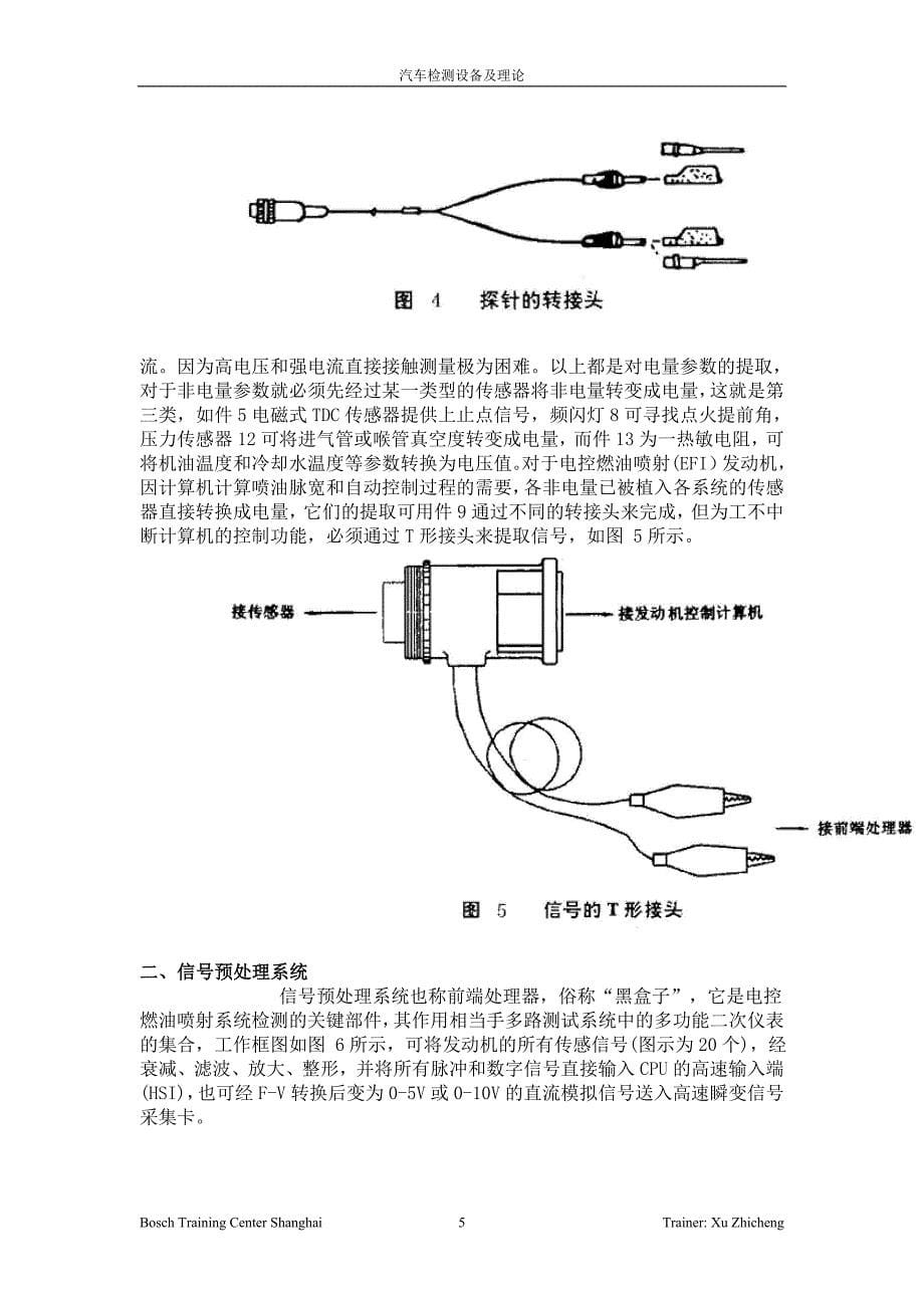 发动机综合性能检测的基本内容及特点_第5页