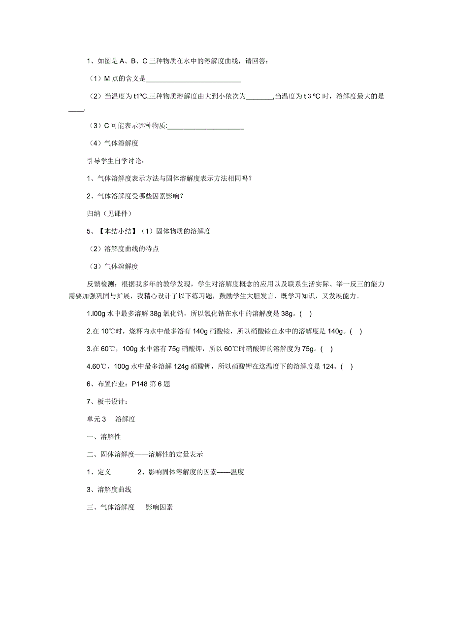 《溶解度》教学设计_第4页