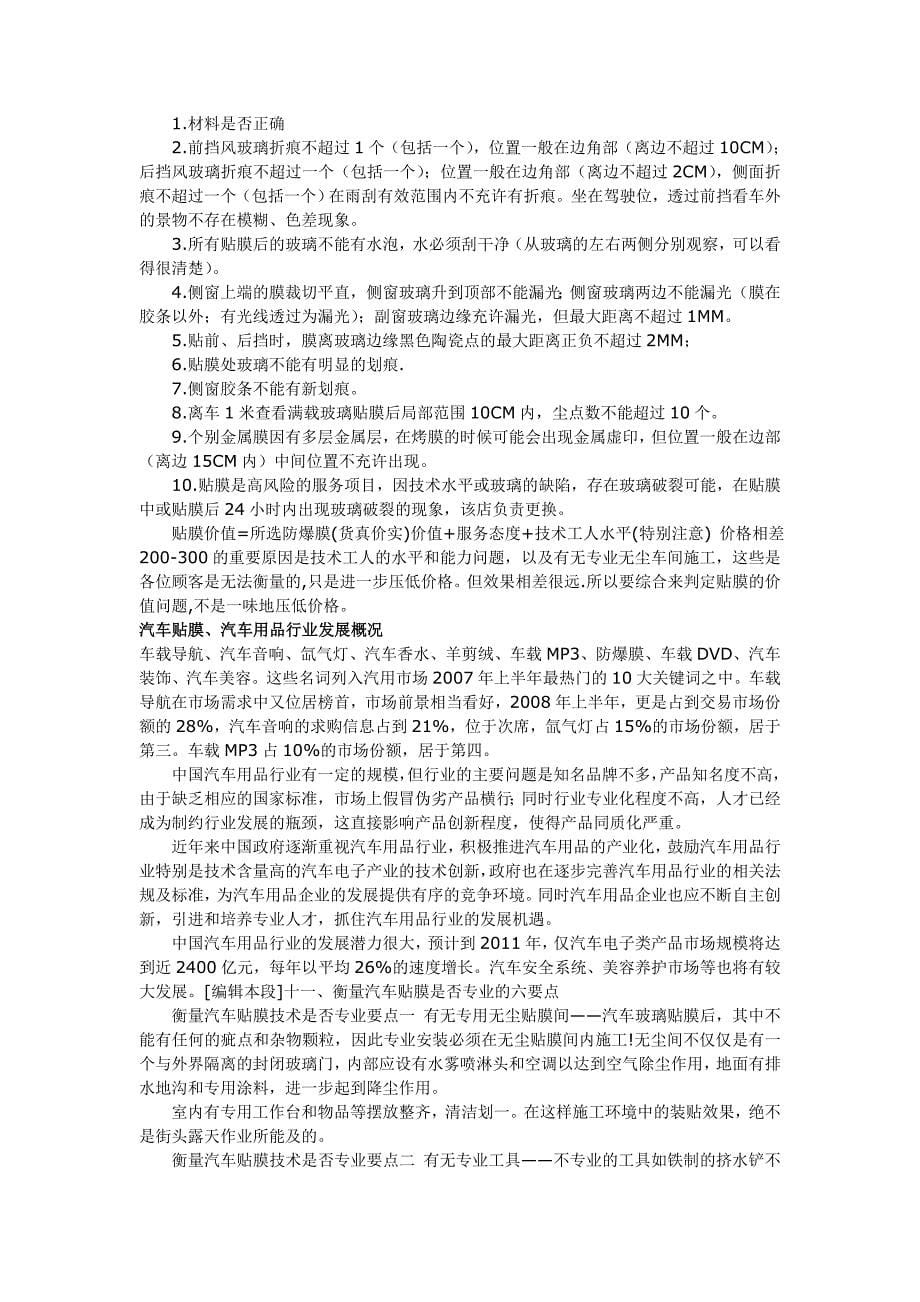 汽车贴膜如何辨别真假_第5页