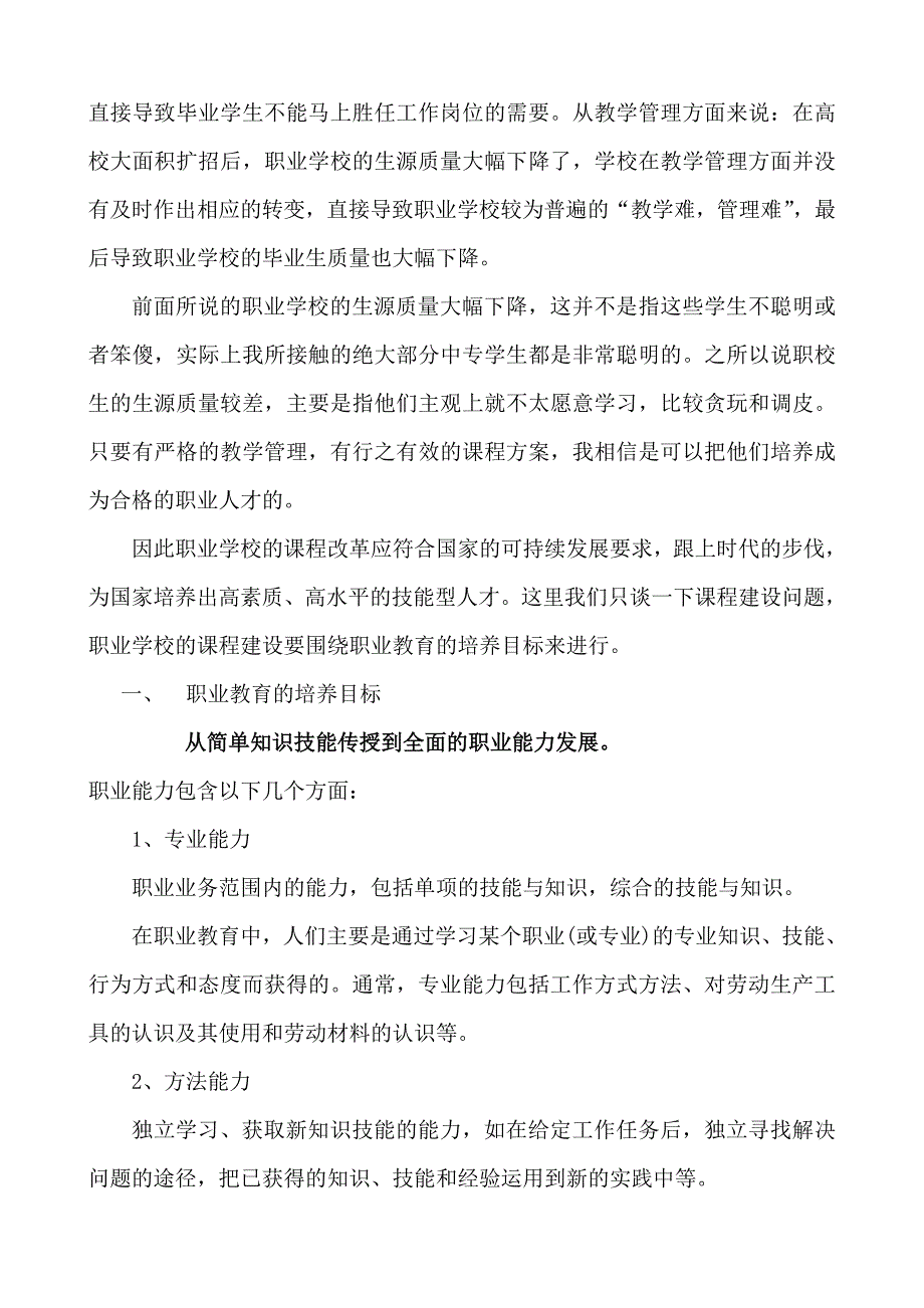 浅谈职业教育的课程改革与建设_第2页