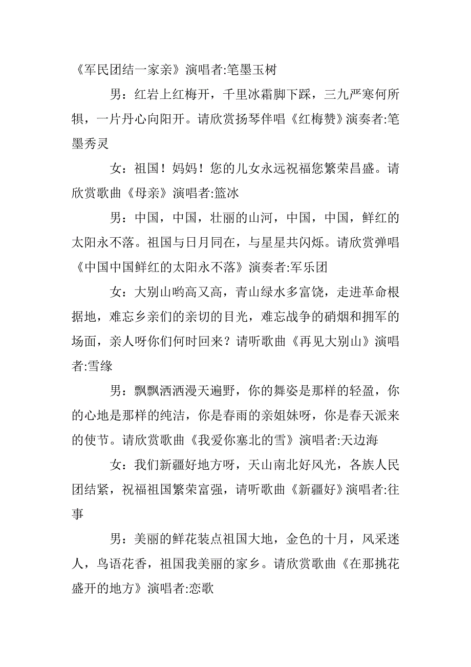 论坛庆十一晚会串词 _0_第4页