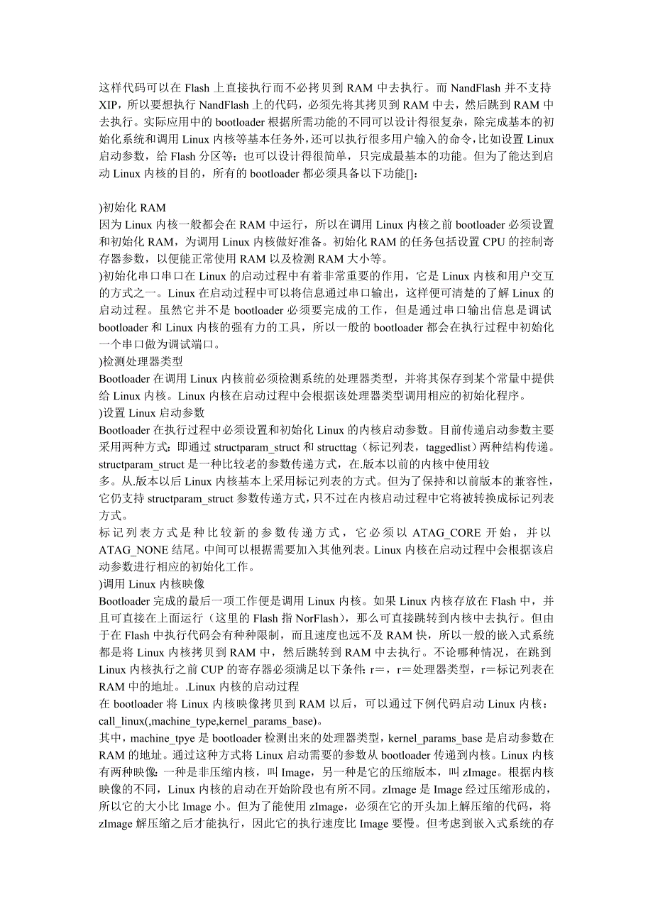 ARM Linux启动过程分析计算机论文_工学论文__第2页