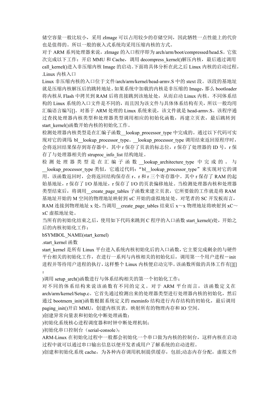 ARM Linux启动过程分析计算机论文_工学论文__第3页