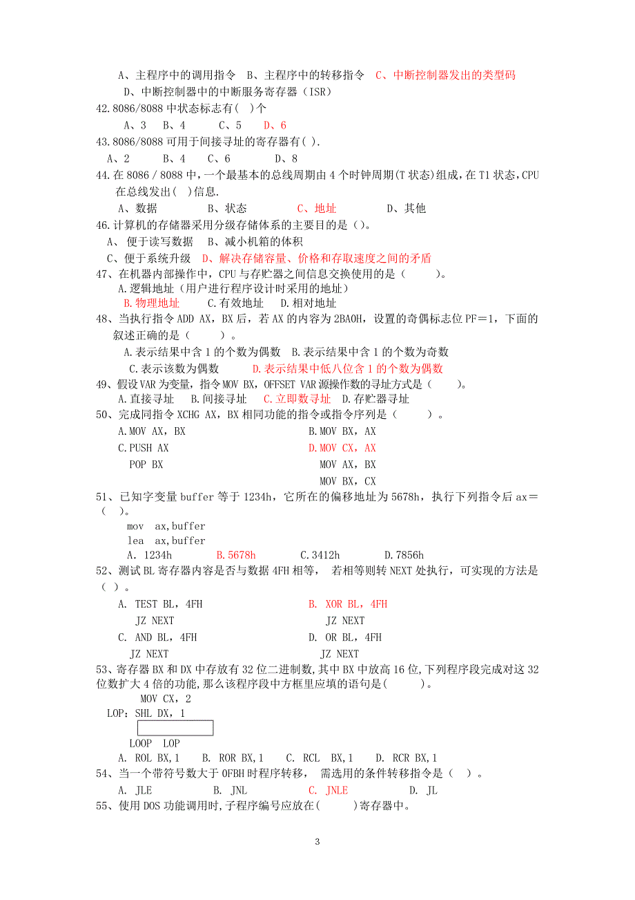 部分练习试题及答案1_第3页