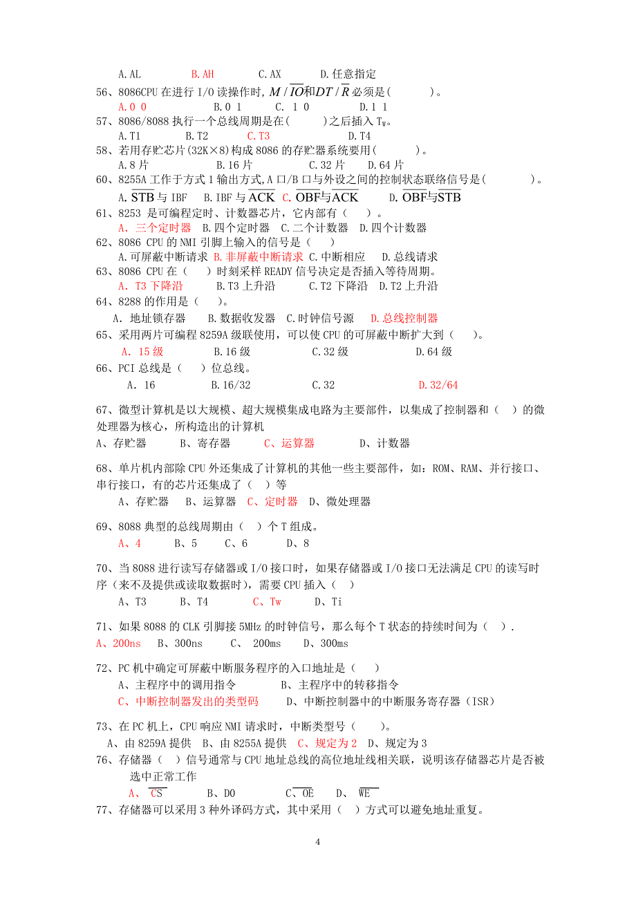 部分练习试题及答案1_第4页