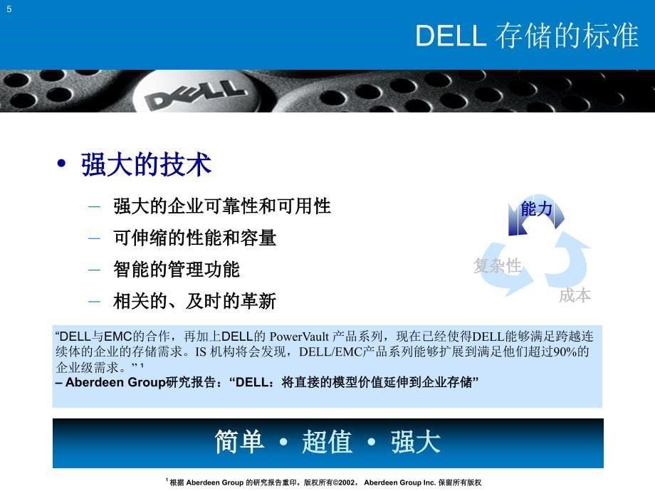 DELL 存储解决方案_第5页