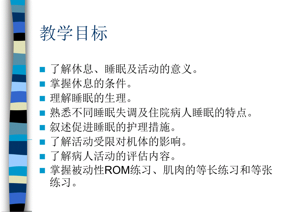 休息与活动_第2页