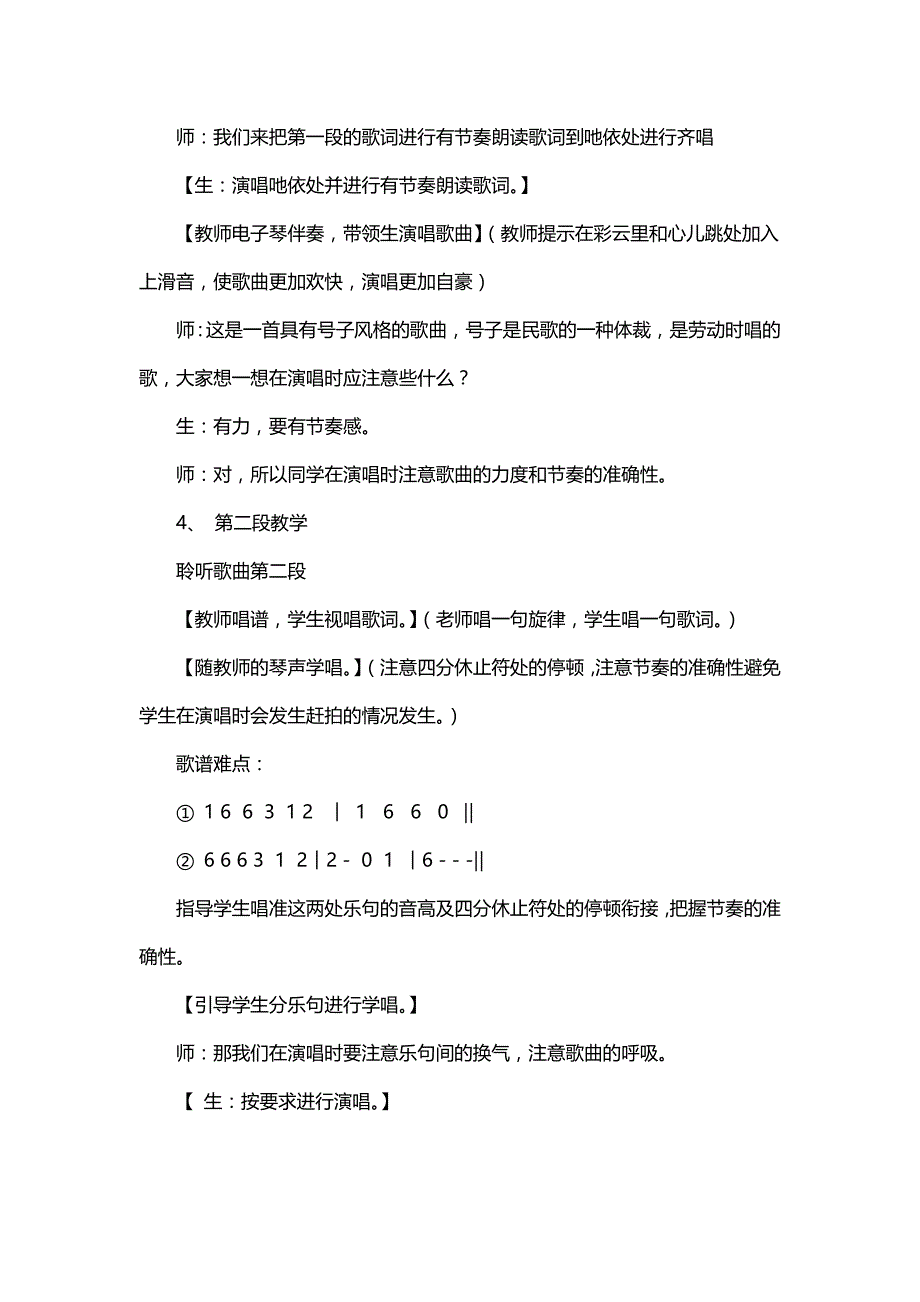 人教版小学音乐五年级上册《三峡的孩子爱三峡》教学应用实录_第4页