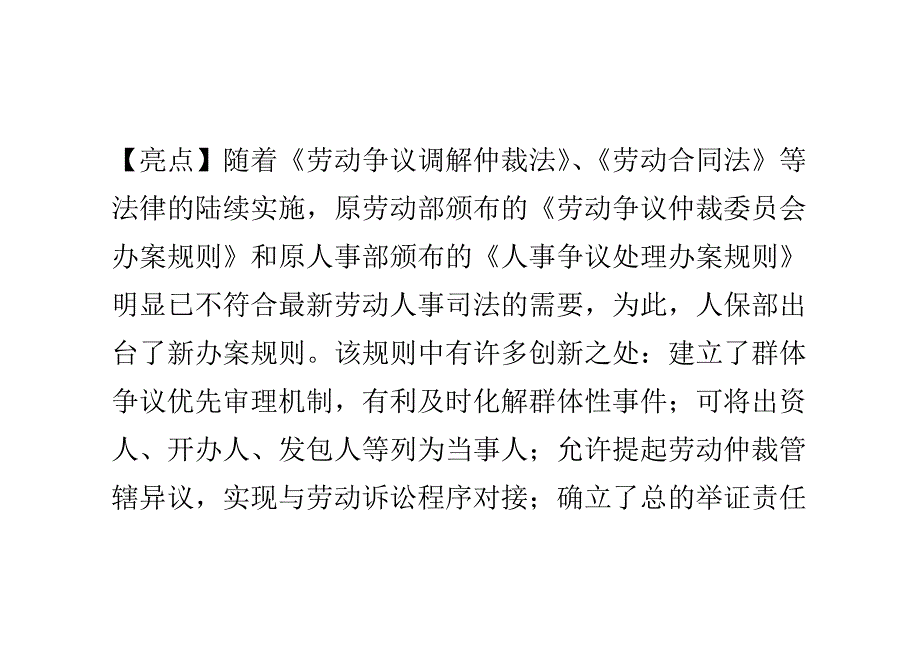 2009年劳动保障政策的十大关键词_第2页