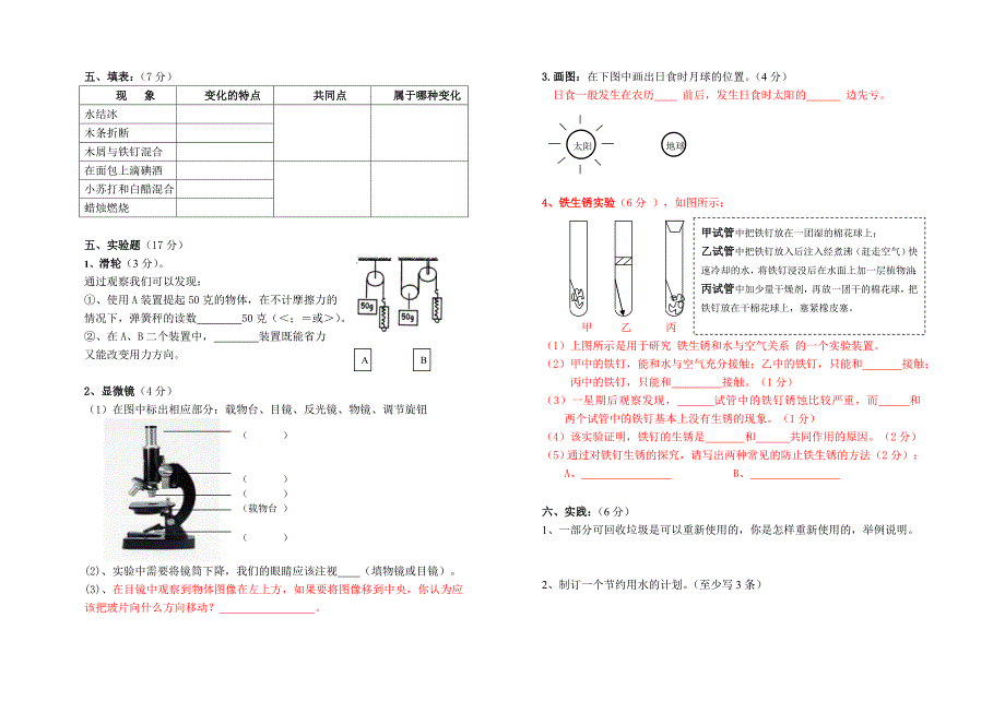 教科版小学科学六年级毕业试卷及答案4_第2页