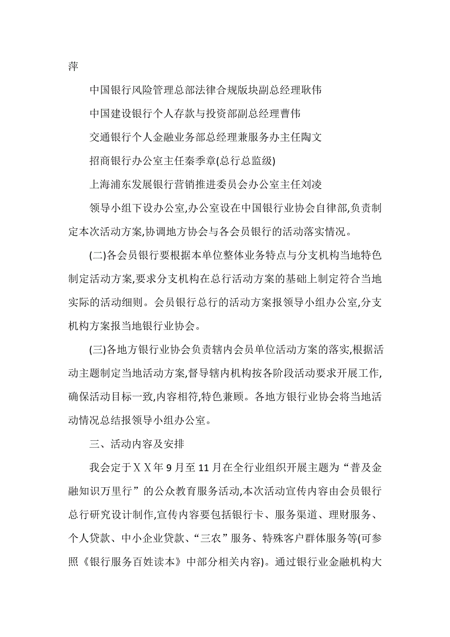 银行业“普及金融知识万里行”活动方案_第2页