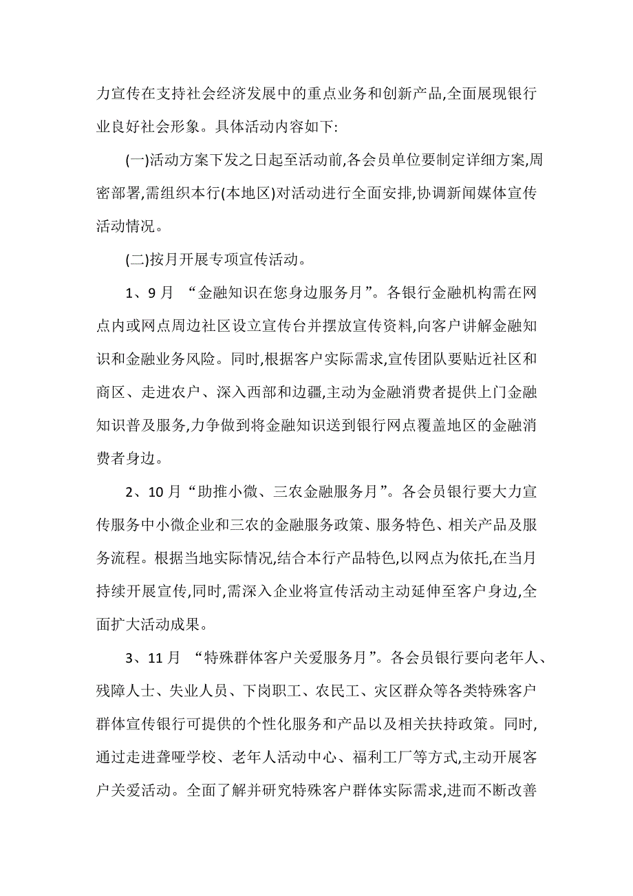 银行业“普及金融知识万里行”活动方案_第3页