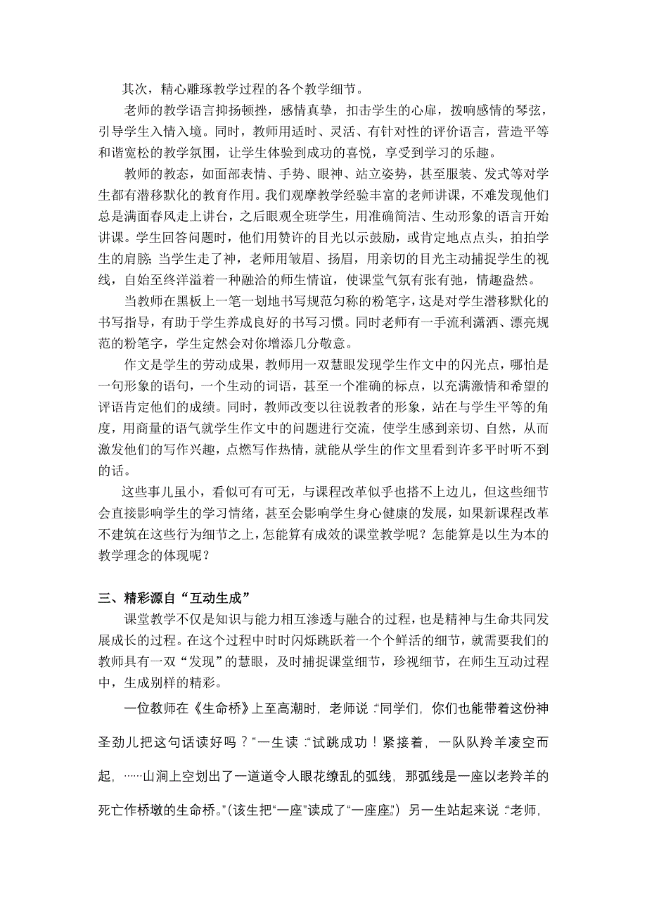 小学语文论文：精彩源自细节_第3页