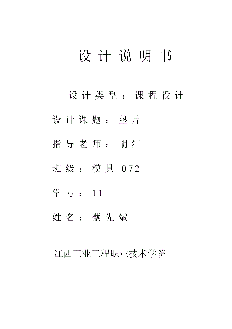 冷冲模设计说明书_第1页