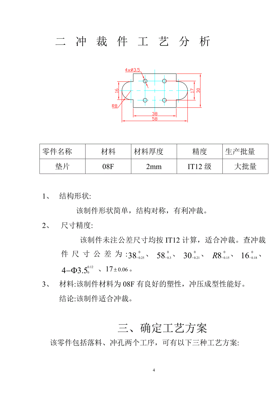 冷冲模设计说明书_第4页