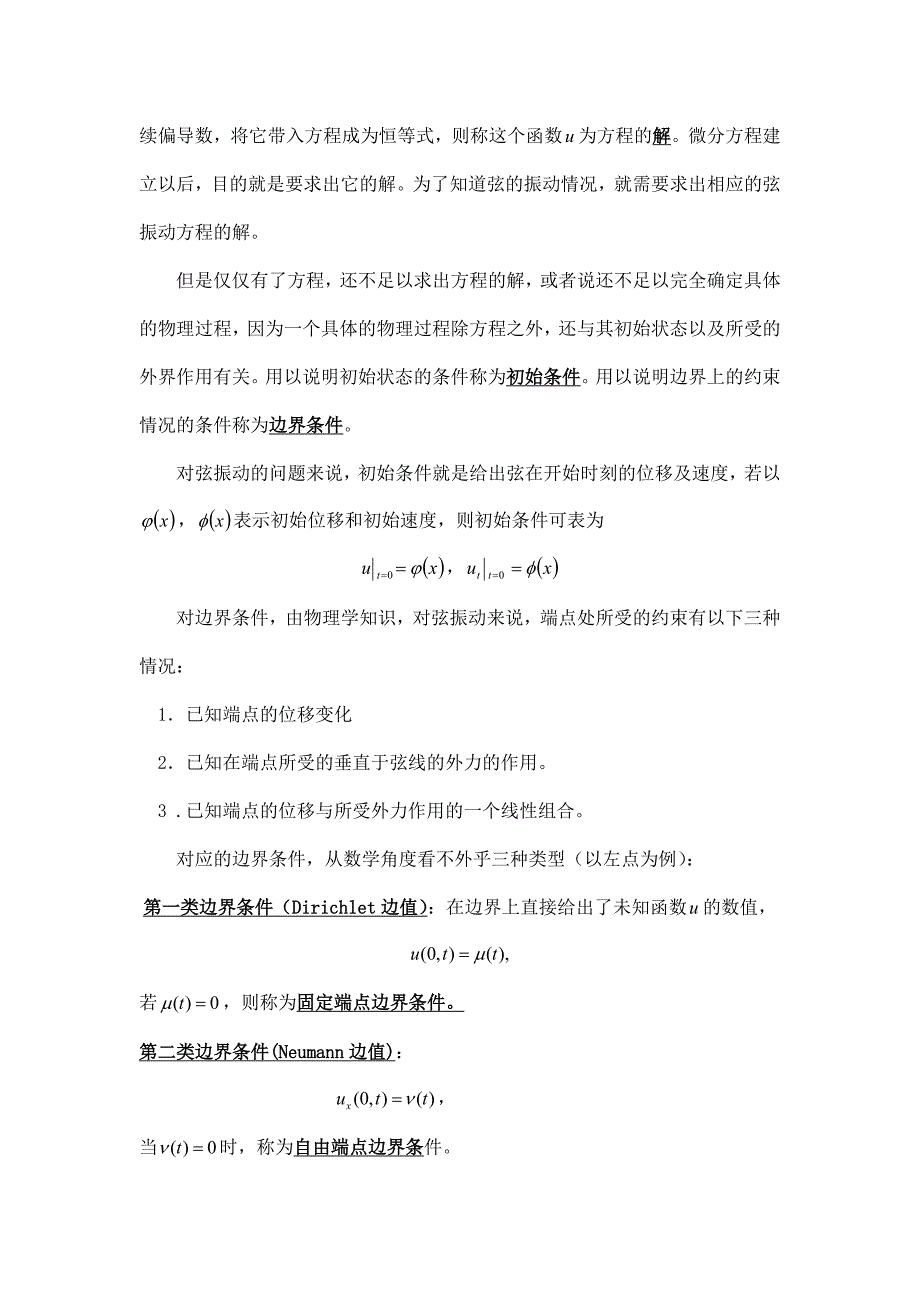 一维波动方程的付氏解_第4页